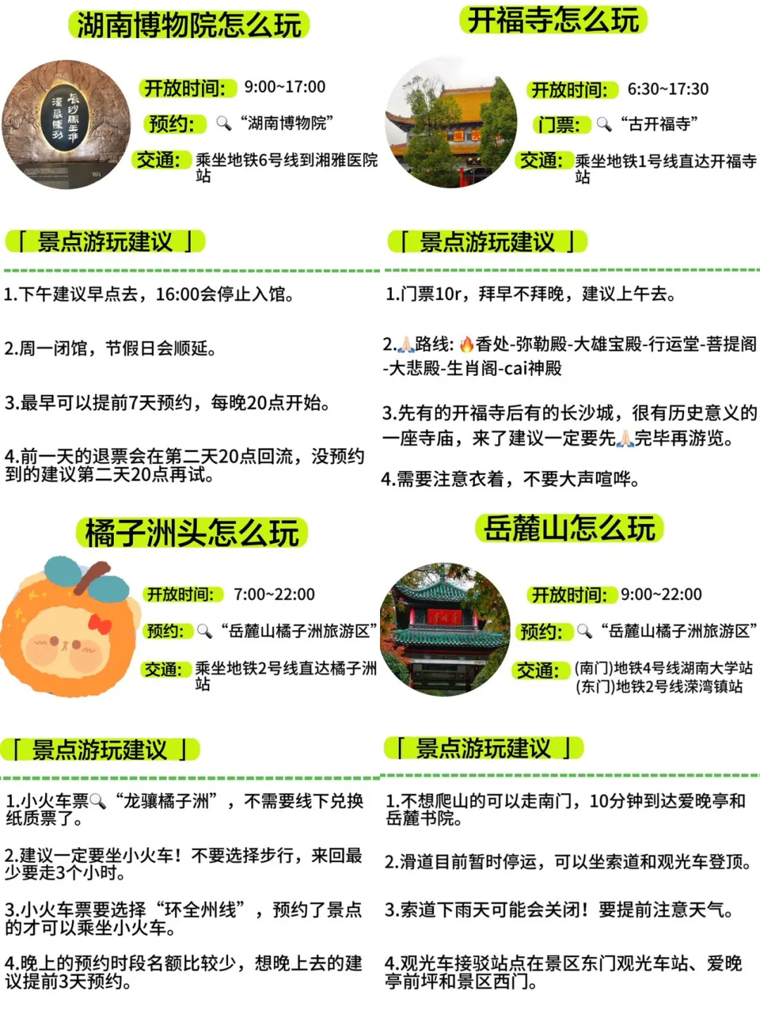 三刷长沙，对自己做的攻略满意的睡不着。。。