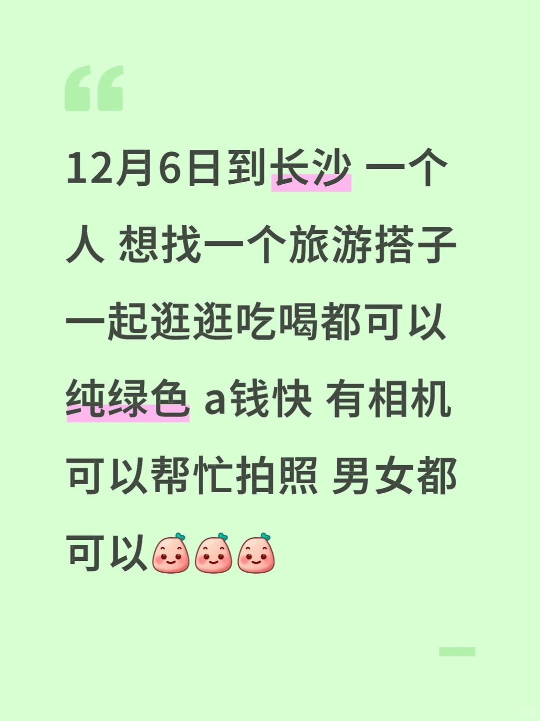 正常的旅游搭子就可以