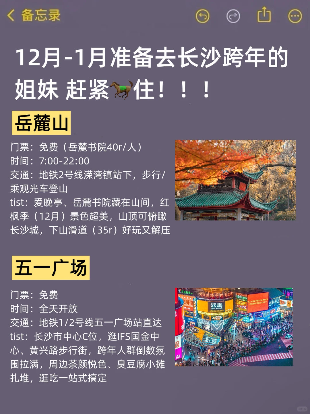 2025长沙跨年🎉游玩❗️闭眼冲就对了❗️