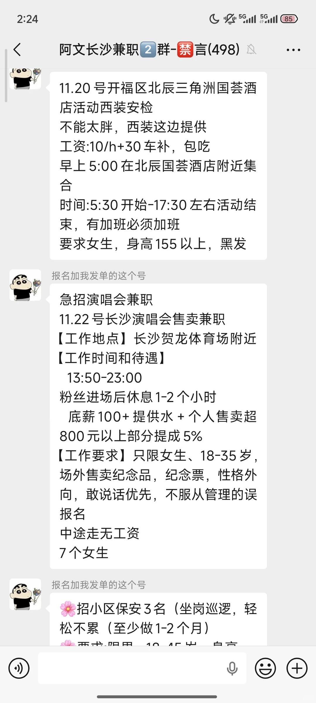 长沙日结兼职群