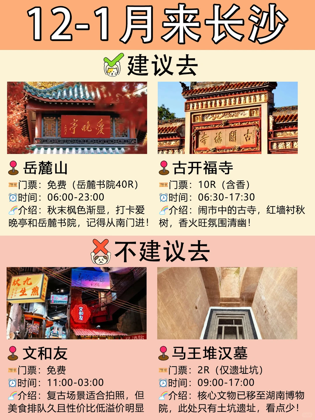 12🈷️去长沙，建议去🆚不建议去‼