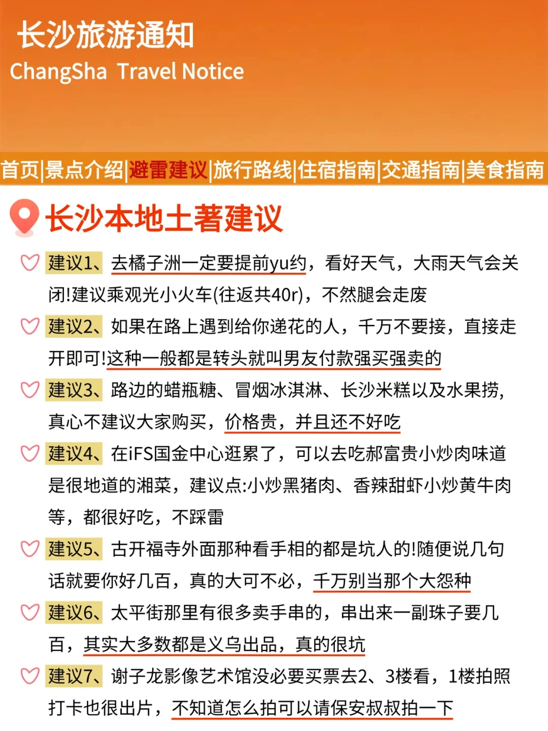 长沙刚发冬季旅游通知📢，幸好提前看到了
