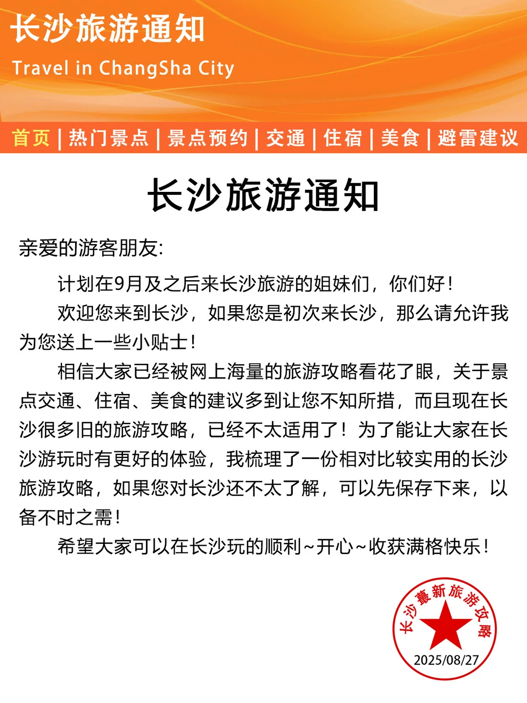 长沙旅游通知！幸好提前看到😭找不到更全