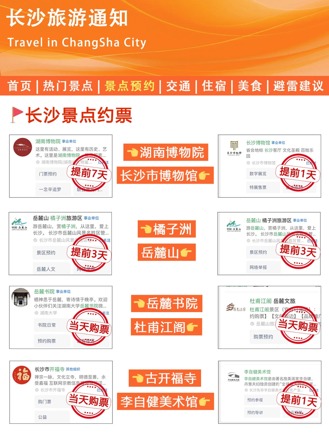 长沙旅游通知！幸好提前看到😭找不到更全