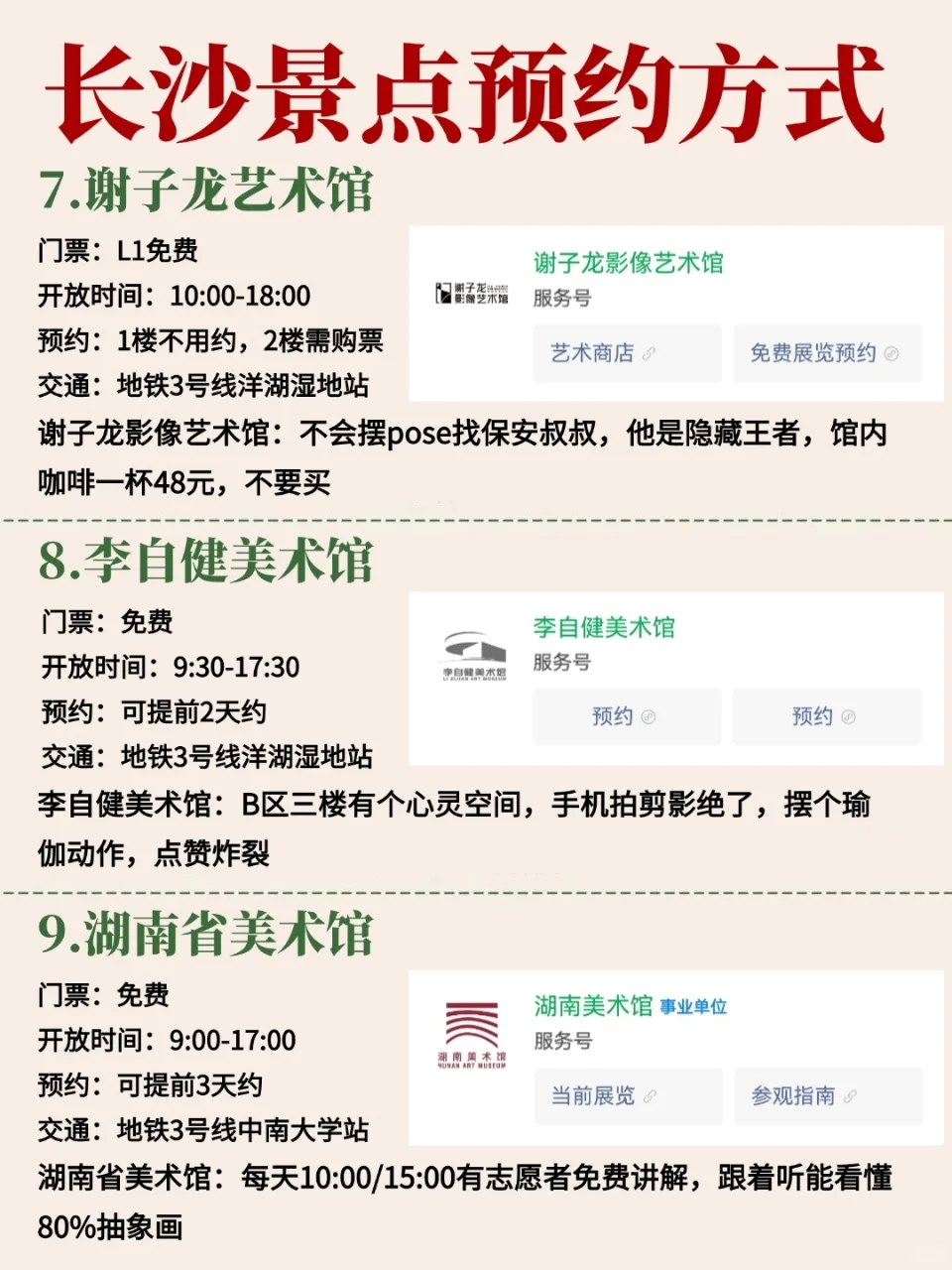 天啊❗️长沙景点预约也太全了吧👏