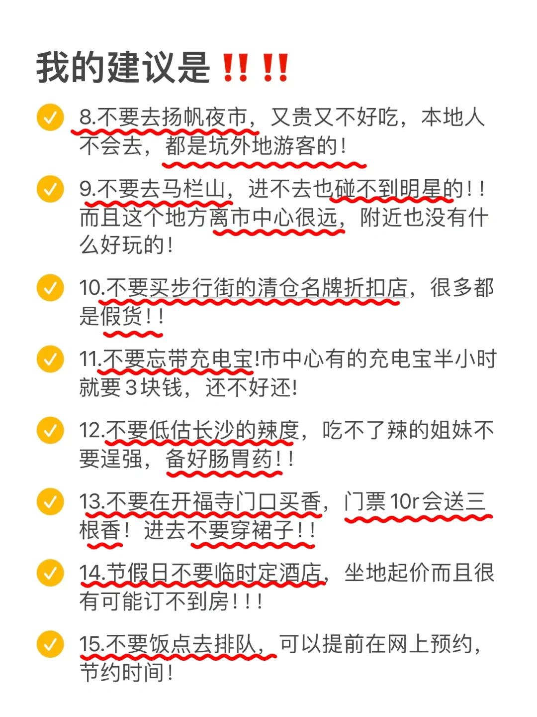 来长沙玩三次了…只想说一些难听的大实话😅