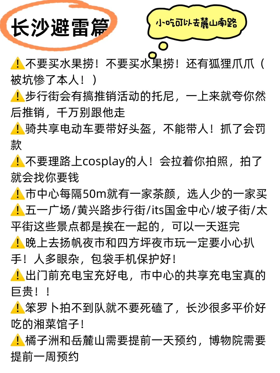 刚从长沙旅游回，给寒假来的姐妹们避雷了🥲