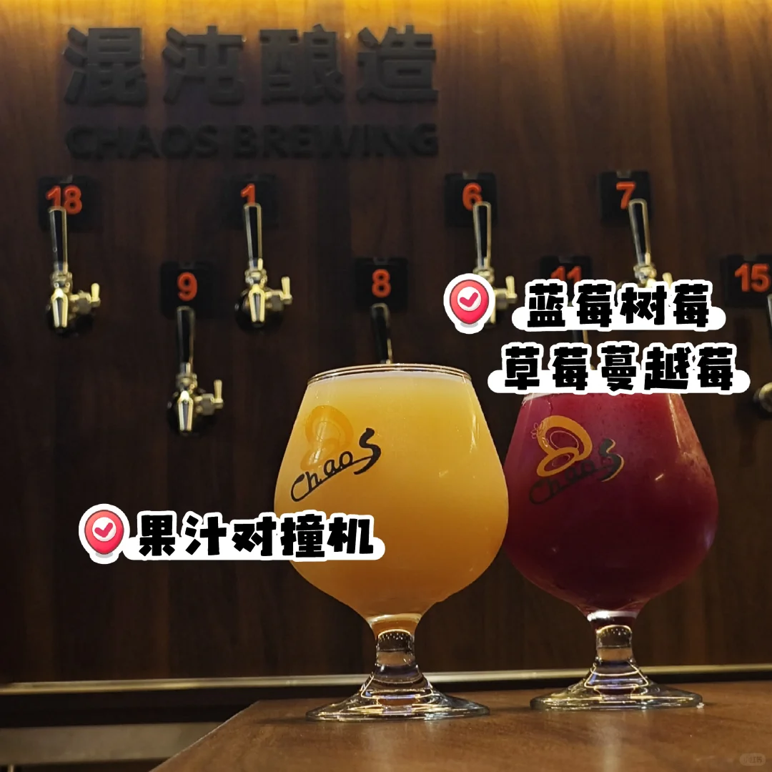 长沙精酿｜Chaos 混沌🍻