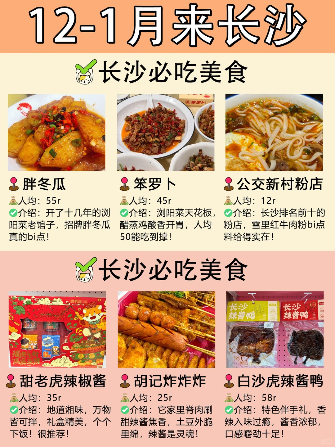 12🈷️去长沙，建议去🆚不建议去‼