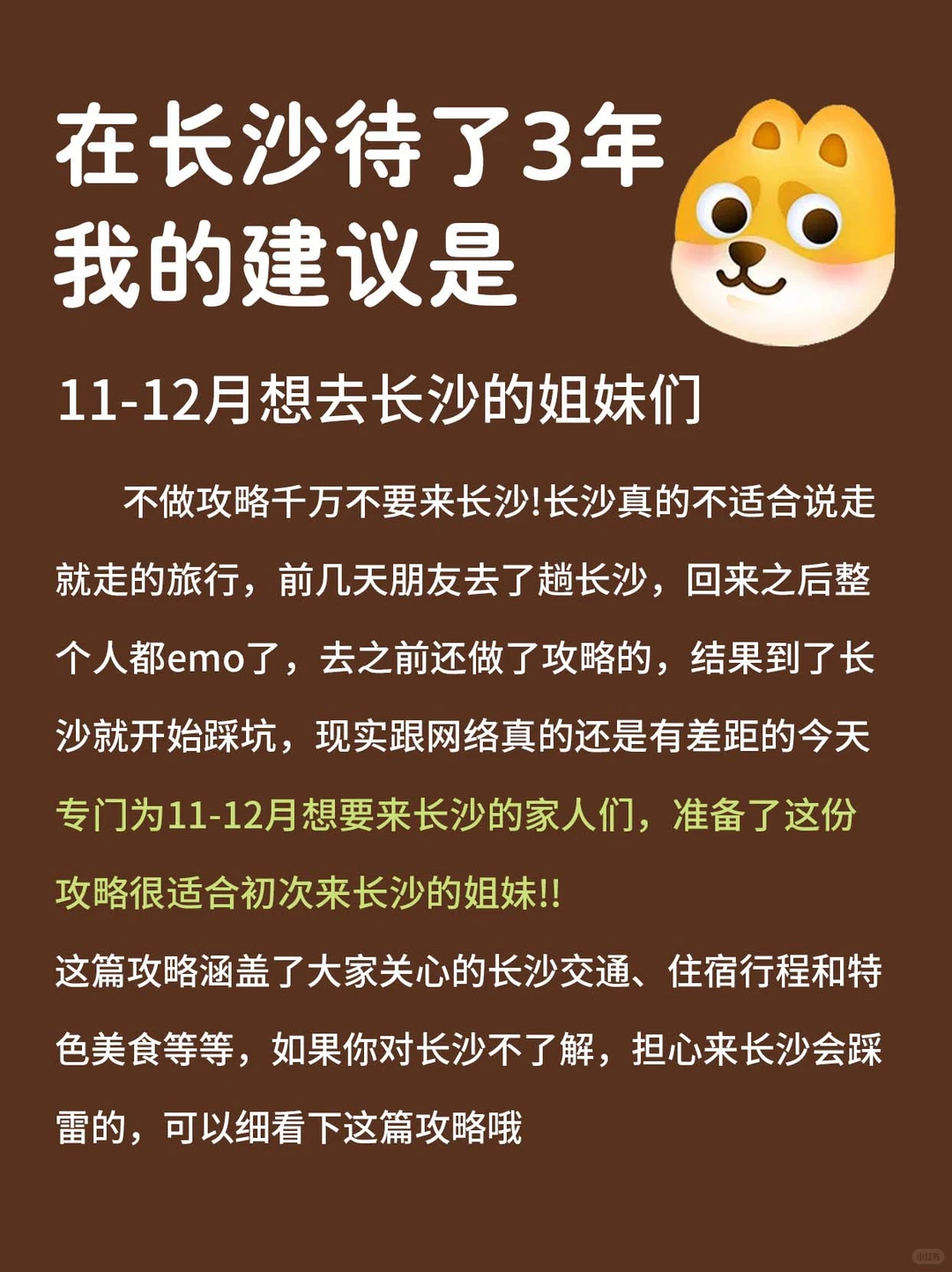 11-12月要来长沙的姐妹注意