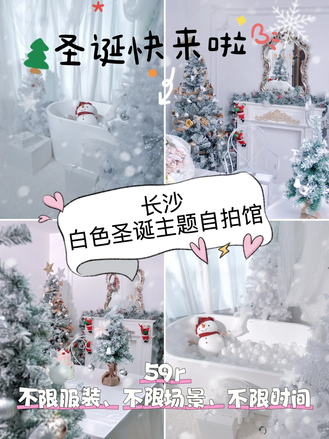 长沙圣诞自拍馆❄️59预制一个月朋友圈