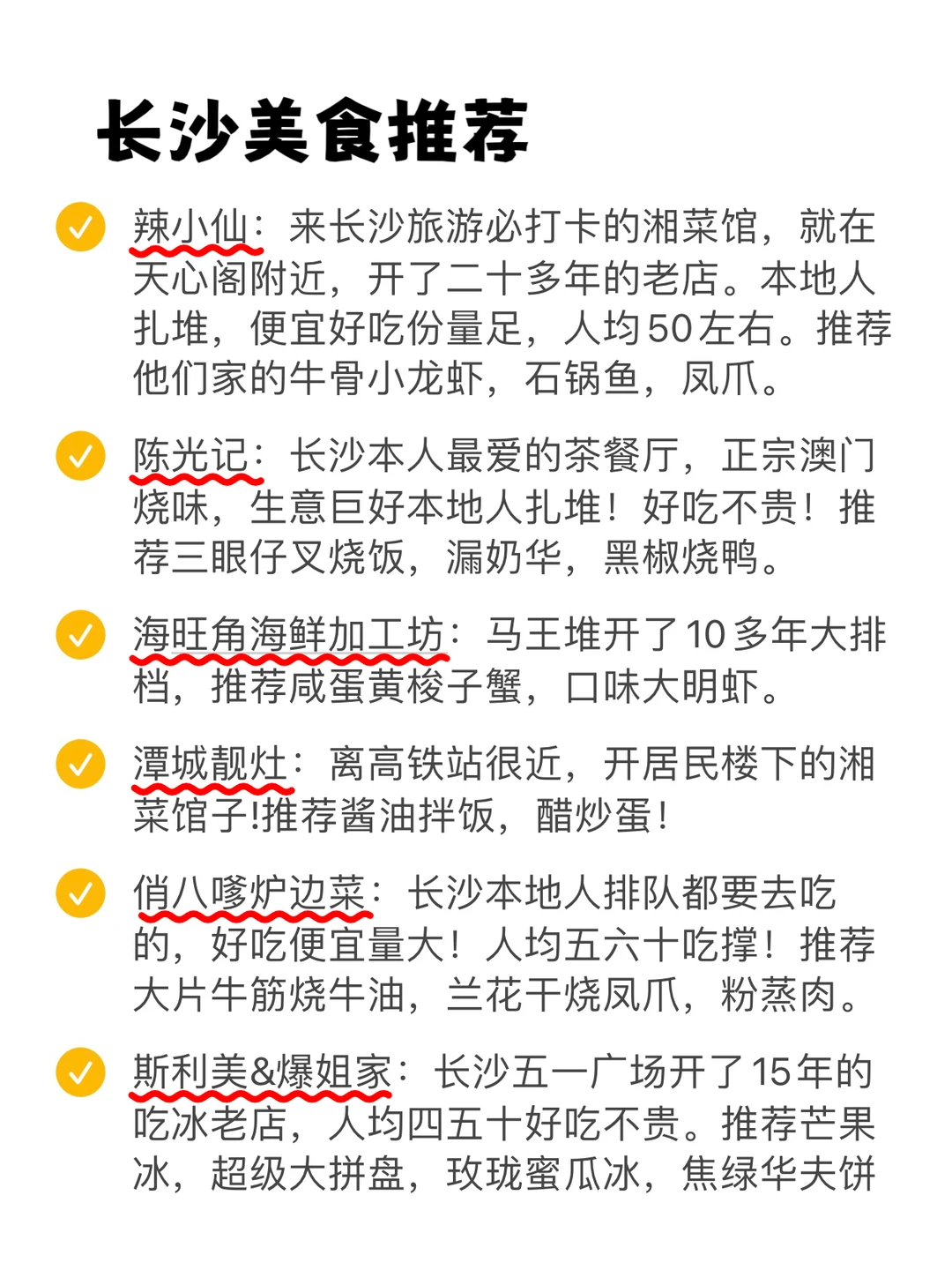 来长沙玩三次了…只想说一些难听的大实话😅
