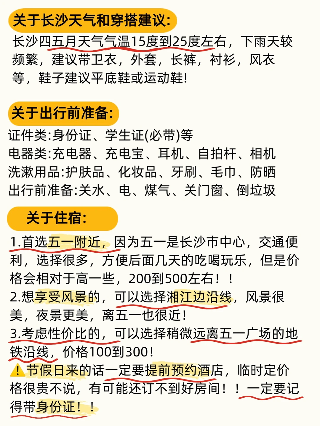 来长沙玩三次了…只想说一些难听的大实话😅