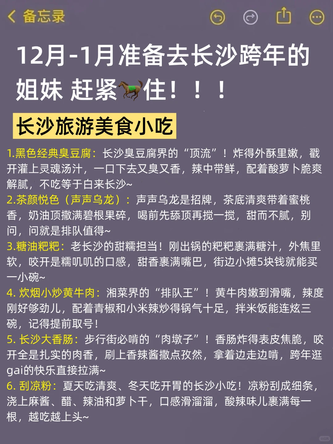 2025长沙跨年🎉游玩❗️闭眼冲就对了❗️