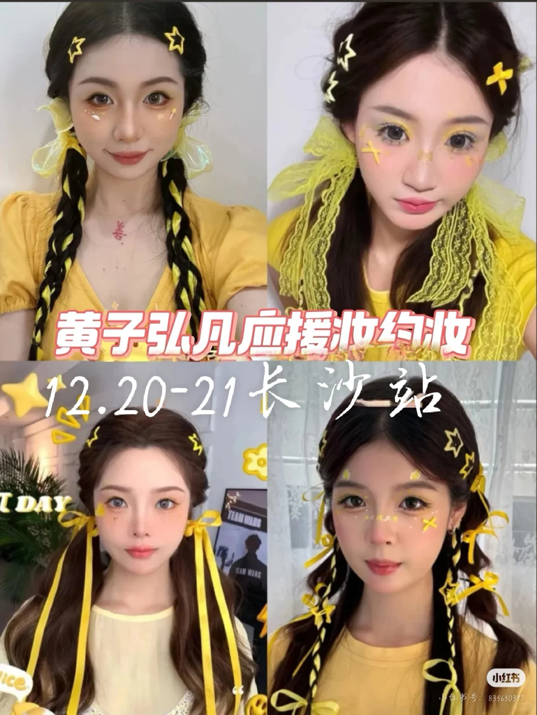 黄子弘凡长沙站