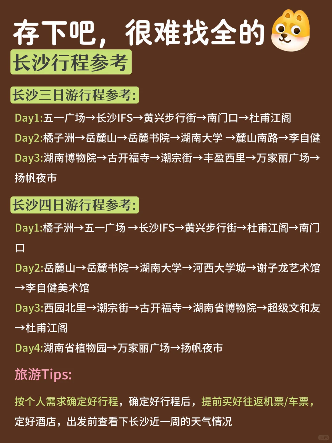 11-12月要来长沙的姐妹注意