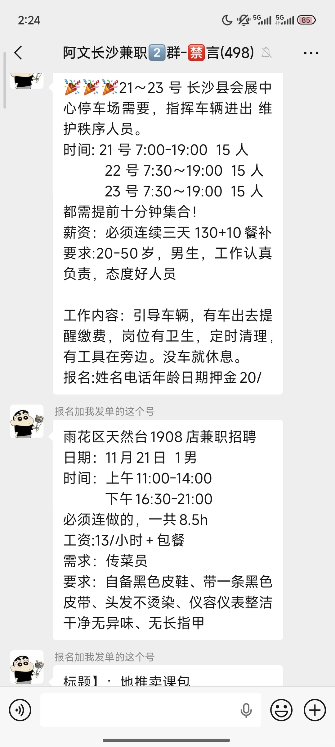 长沙日结兼职群