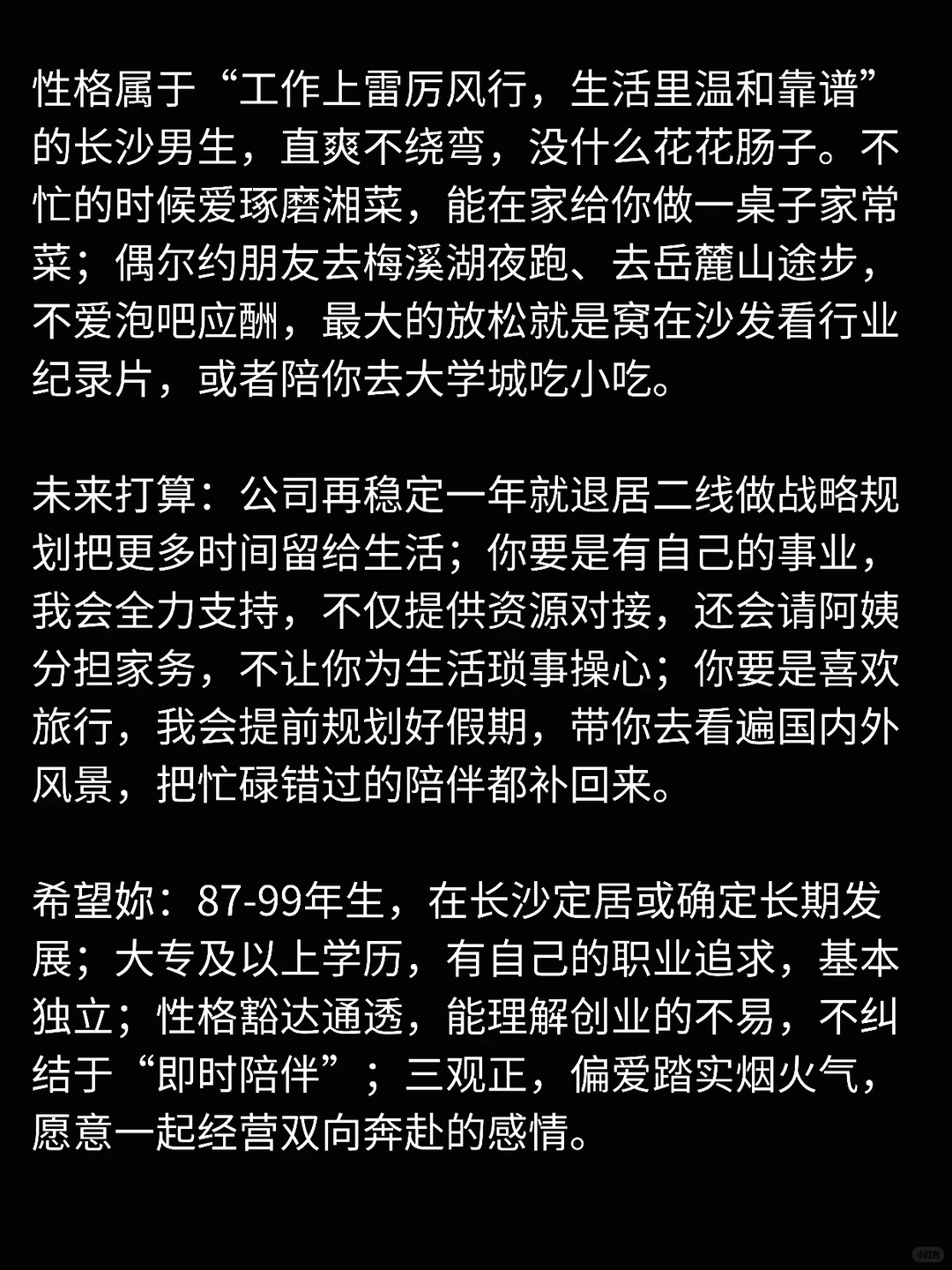 长沙｜找个不介意男生“忙到飞起”的女孩