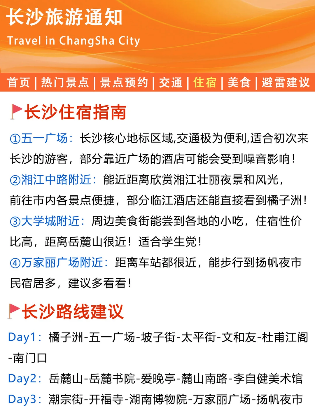 长沙旅游通知！幸好提前看到😭找不到更全