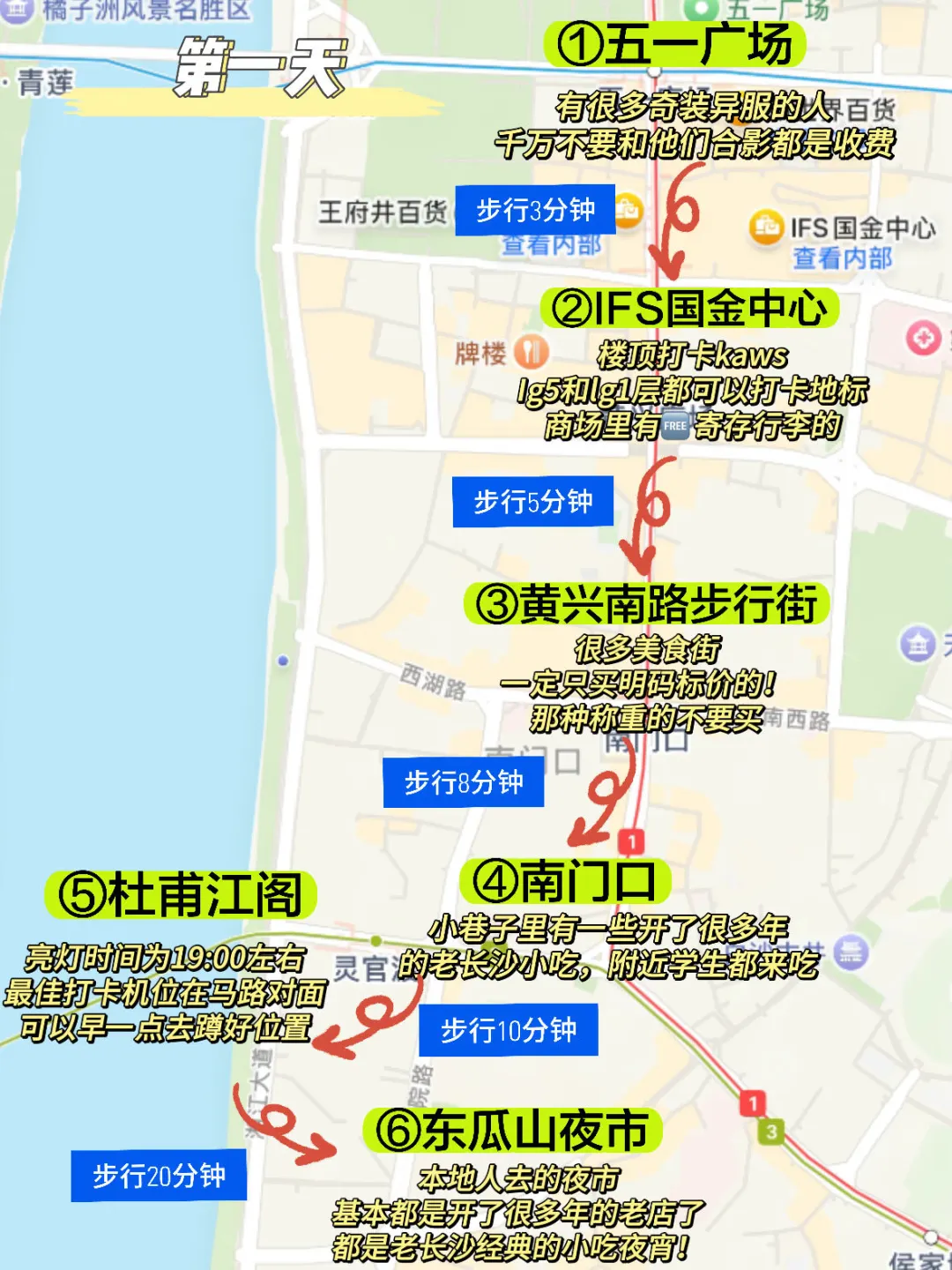 三刷长沙，对自己做的攻略满意的睡不着。。。