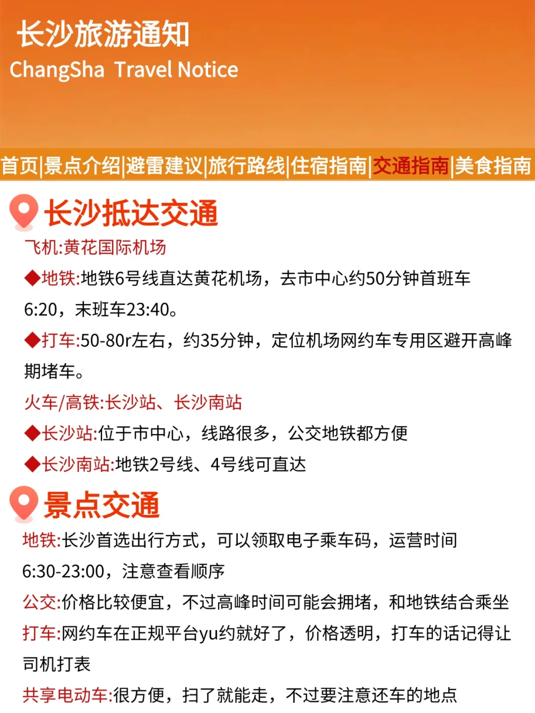 长沙刚发冬季旅游通知📢，幸好提前看到了