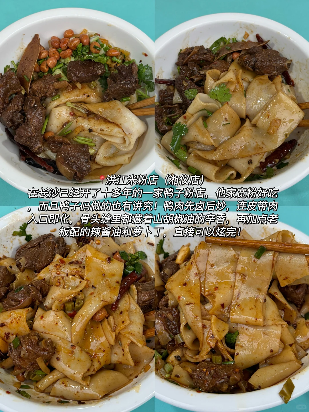 长沙宽粉四大天王