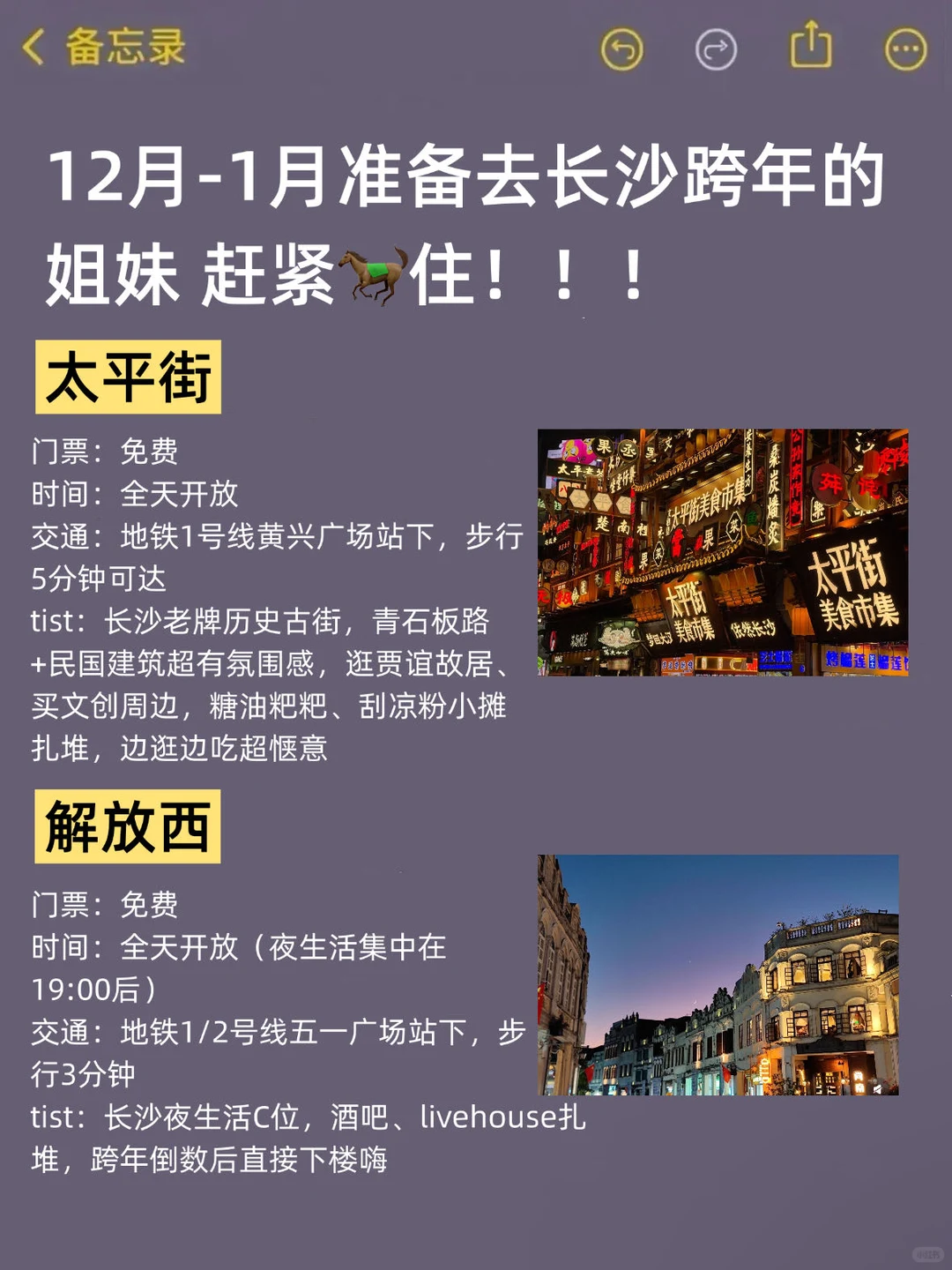 2025长沙跨年🎉游玩❗️闭眼冲就对了❗️