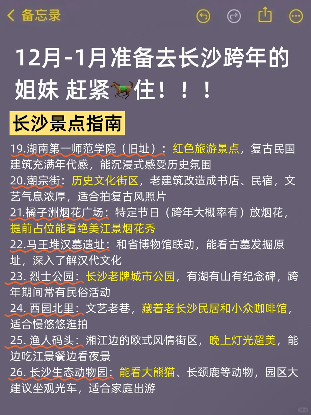 2025长沙跨年🎉游玩❗️闭眼冲就对了❗️