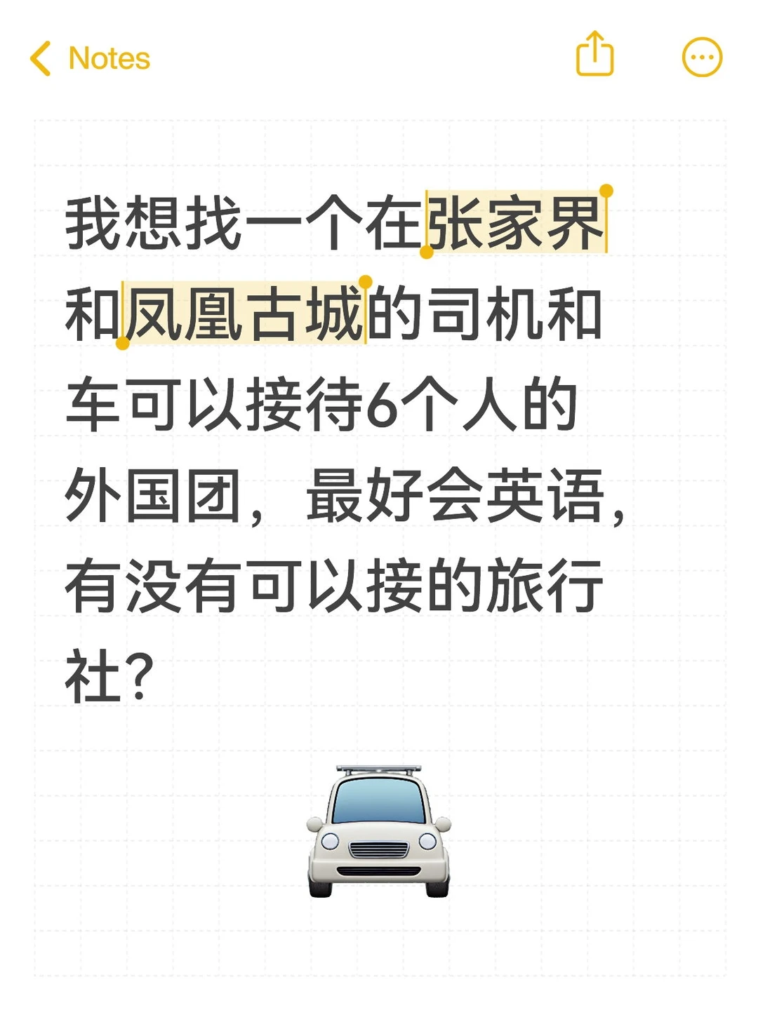 寻找可以在张家界和凤凰古城可以接待外国人