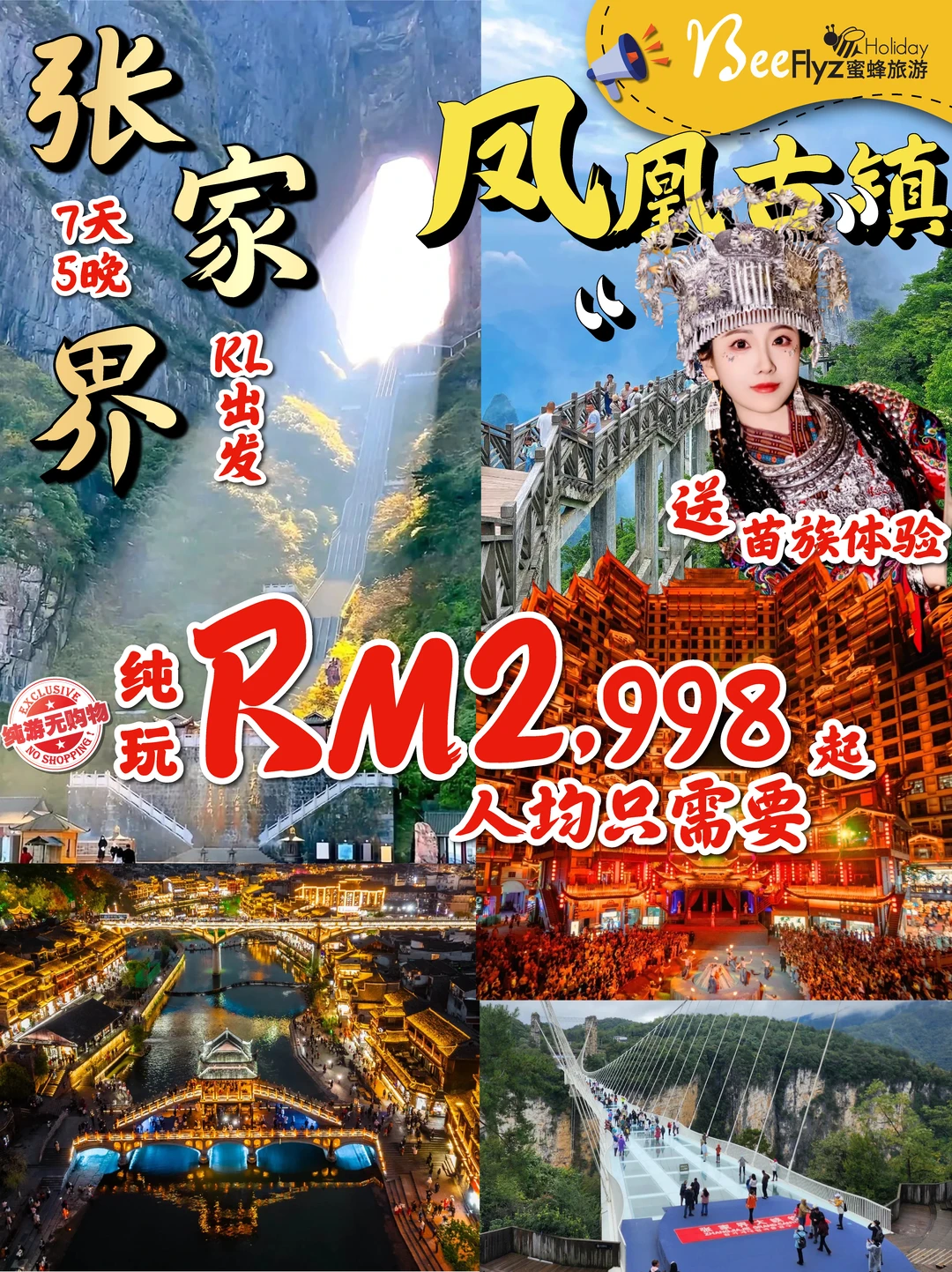 🇲🇾RM2.9k玩转张家界 5星酒店真敢给！