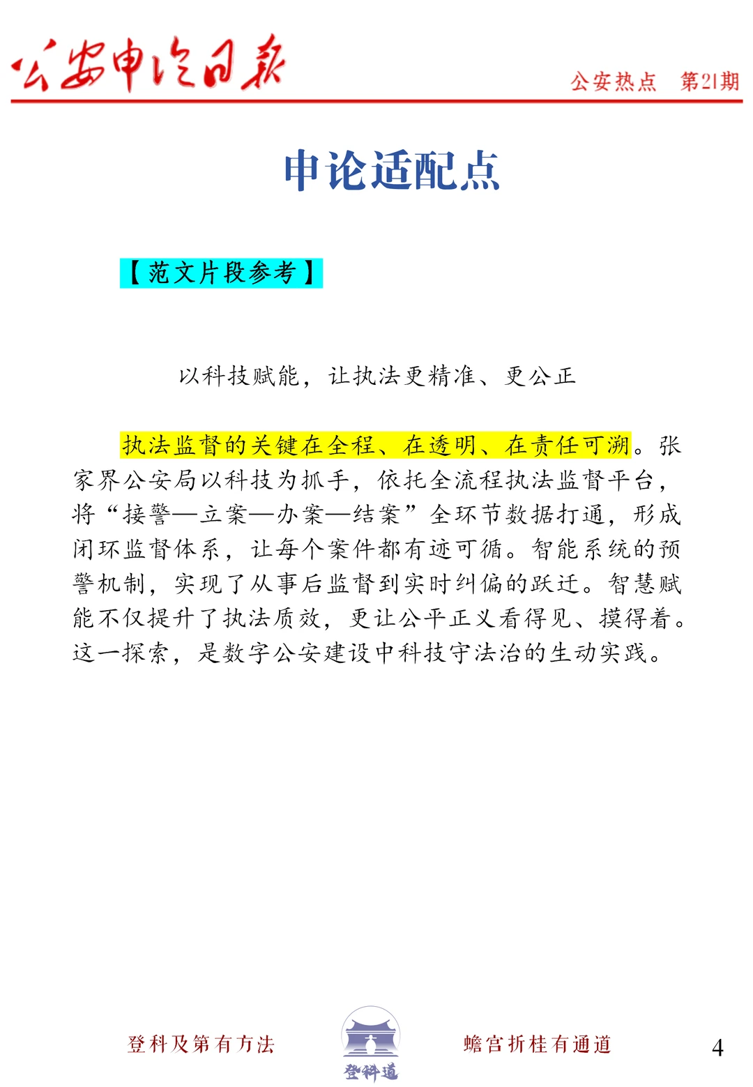 #公安申论日报039