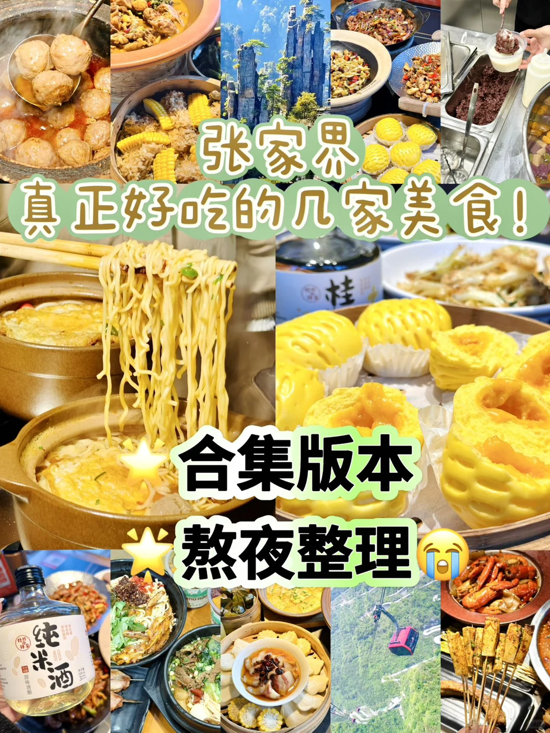 张家界美食合集，熬夜整理！