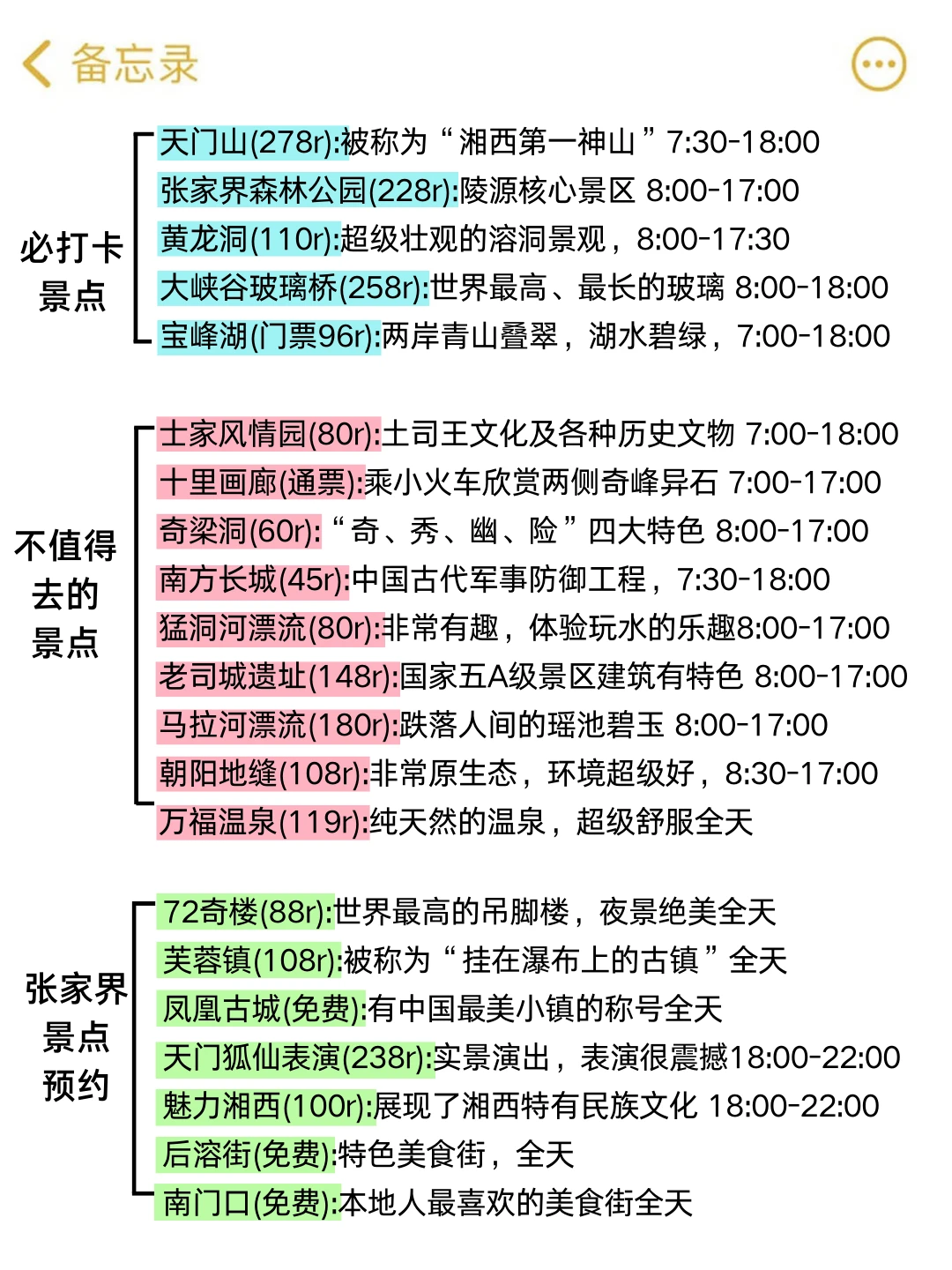 12-2月去张家界旅游的姐妹一定要听劝！！