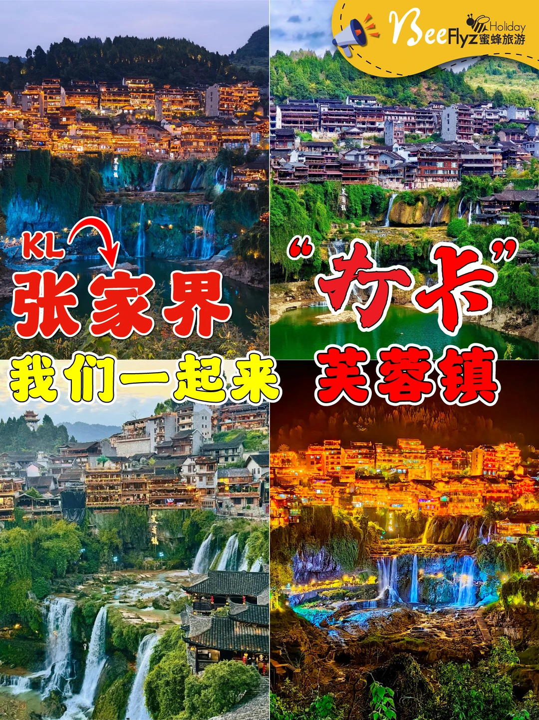 🇲🇾RM2.9k玩转张家界 5星酒店真敢给！