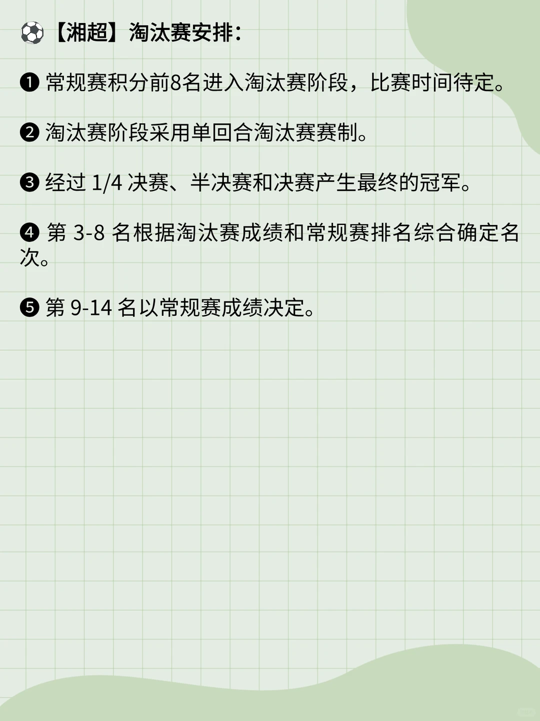 湘超本周赛程表（11.29日）七场同时开赛！