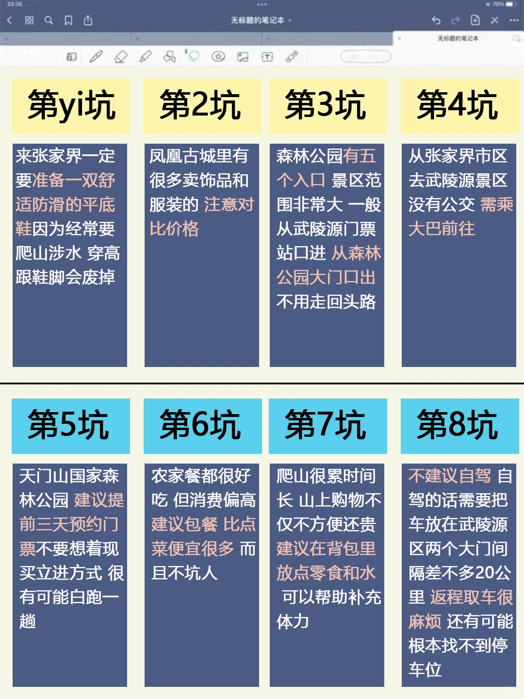 12.3📍张家界受冻已回🥶🥶崩溃了...