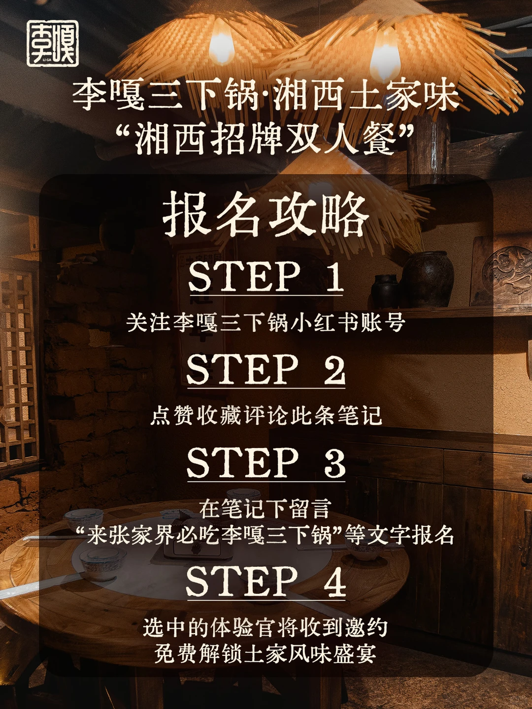 招募张家界探店｜快捡漏！李嘎邀你吃大餐