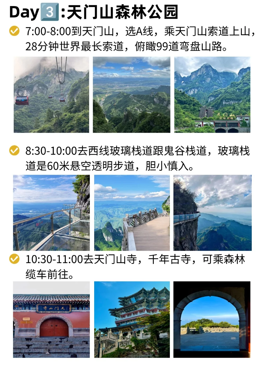 去张家界旅游一定要带上一个J人朋友。。。。