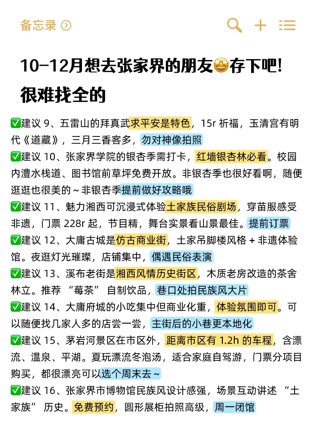 男朋友做的张家界旅游攻略已经next level 