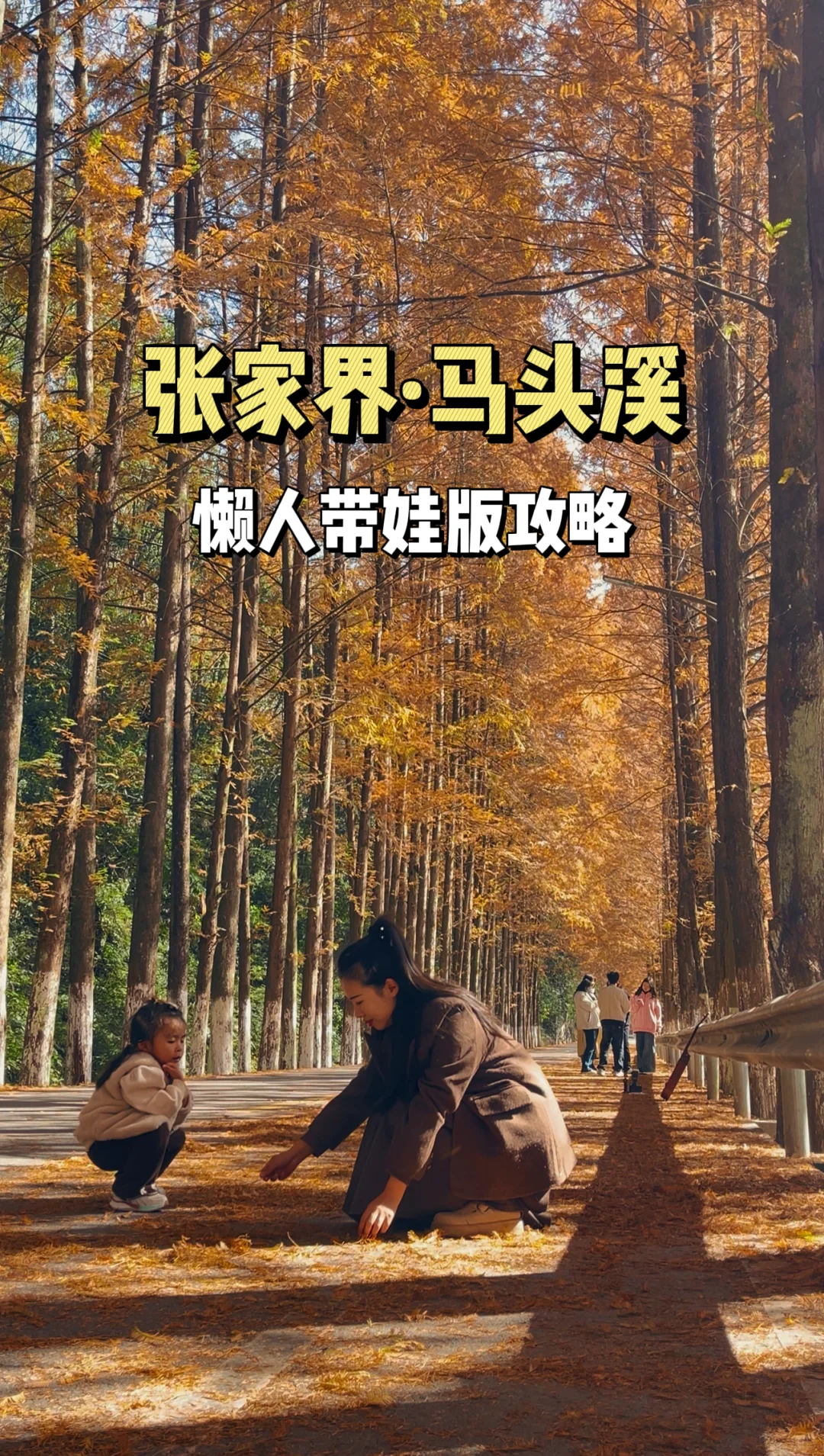 张家界的秋日限定【马头溪】～