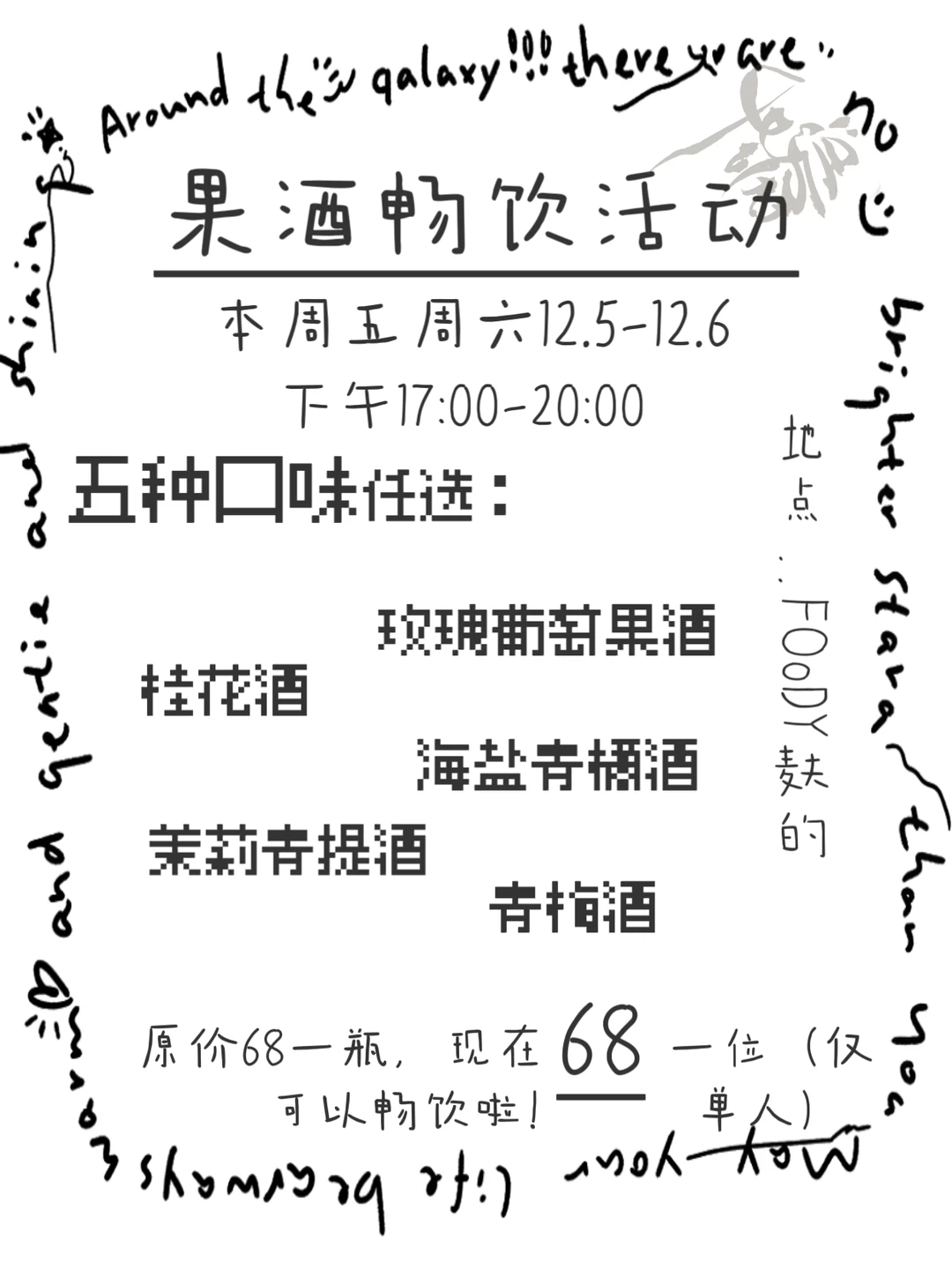 张家界果酒畅饮活动来啦！