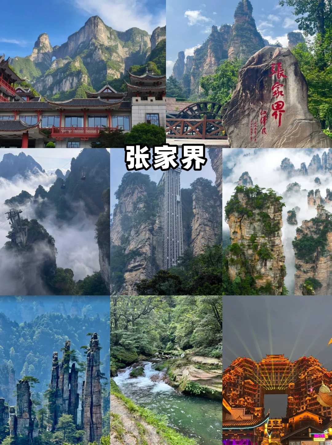 湖南旅游攻略！4天3夜🔥 人均1480