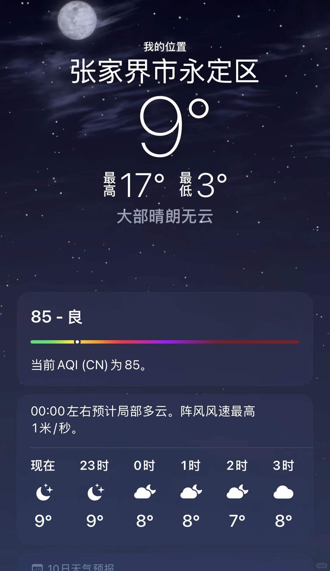 到站张家界第一天