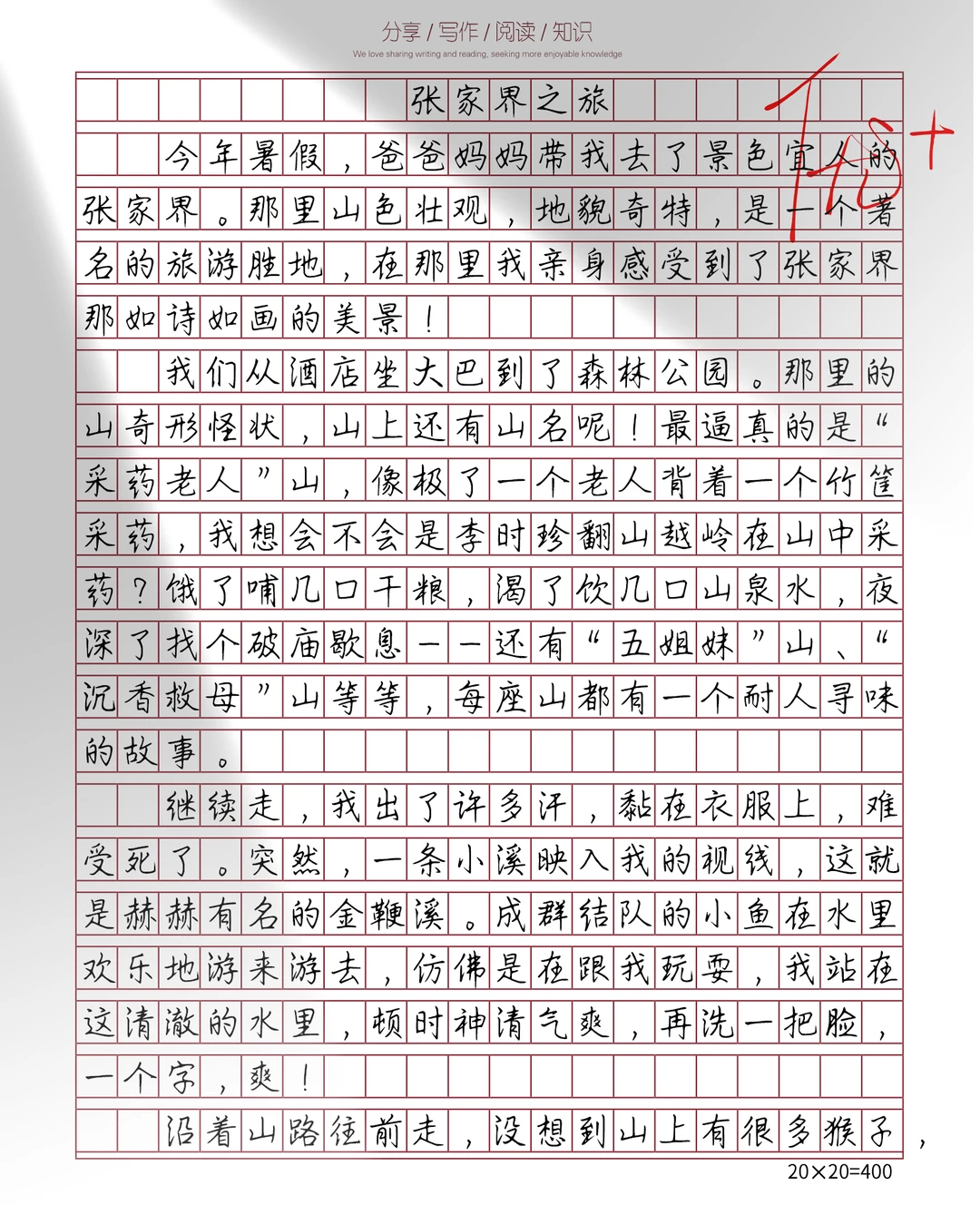 💯优秀高分作文《张家界之旅》