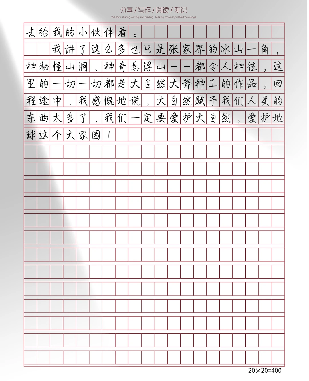 💯优秀高分作文《张家界之旅》