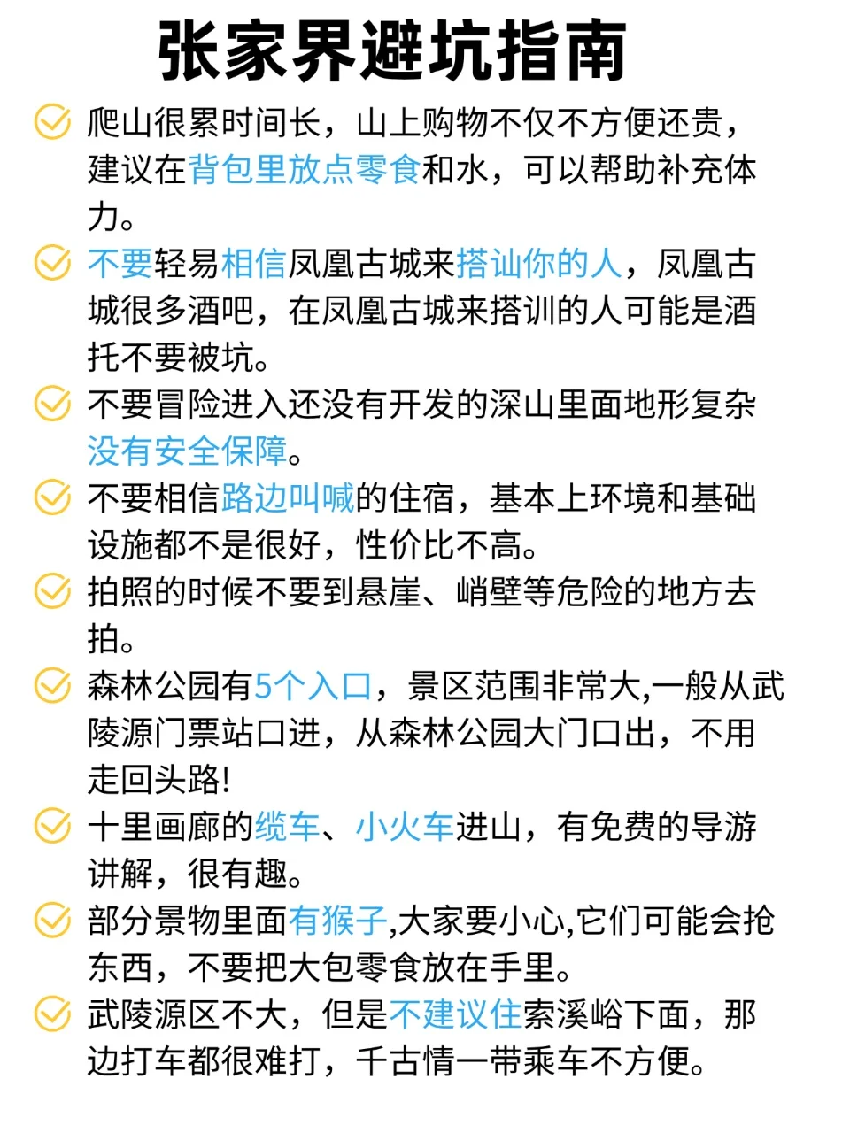 去张家界旅游一定要带上一个J人朋友。。。。