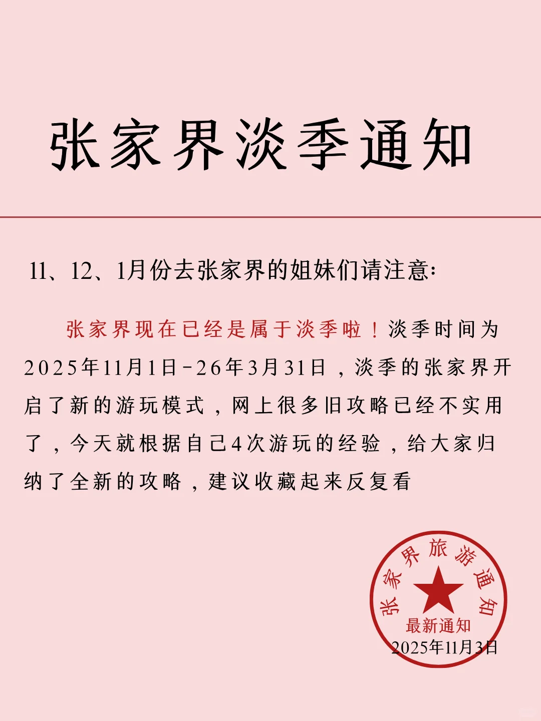 张家界已回📍建议11-12月要去玩的姐妹
