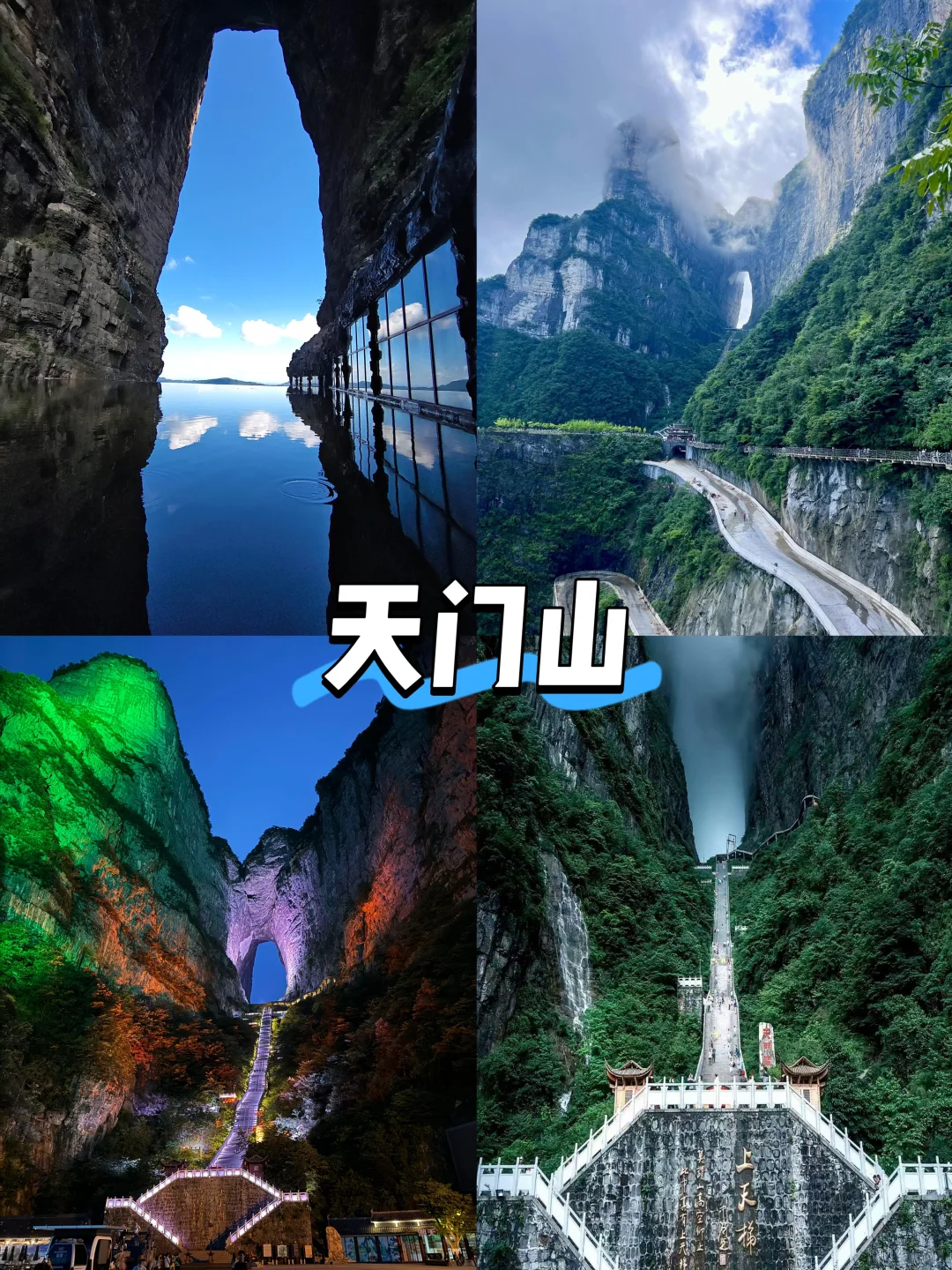 【湖南篇-张家界】“奇峰云海和湘西秘境”