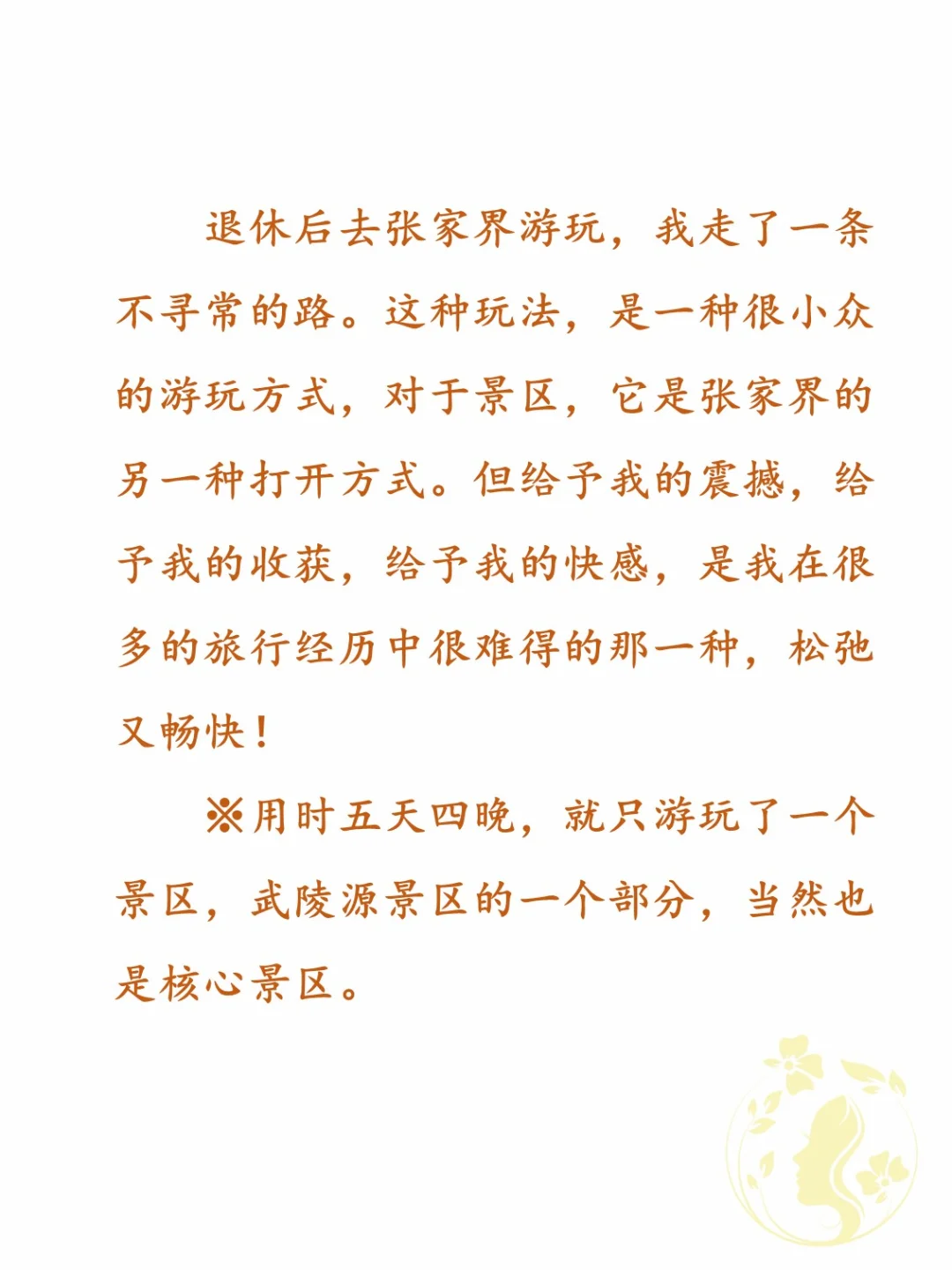 退休后去张家界游玩，我走了一条不寻常的路