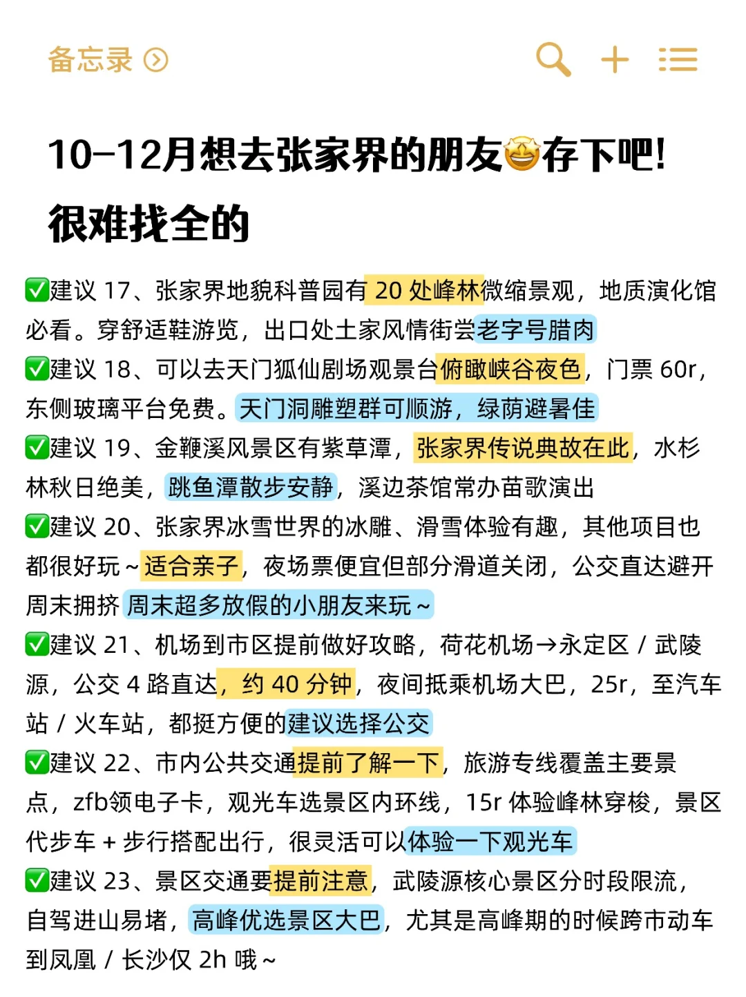 男朋友做的张家界旅游攻略已经next level 